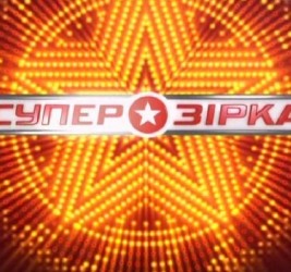 Шоу “Суперзірка” на 1+1